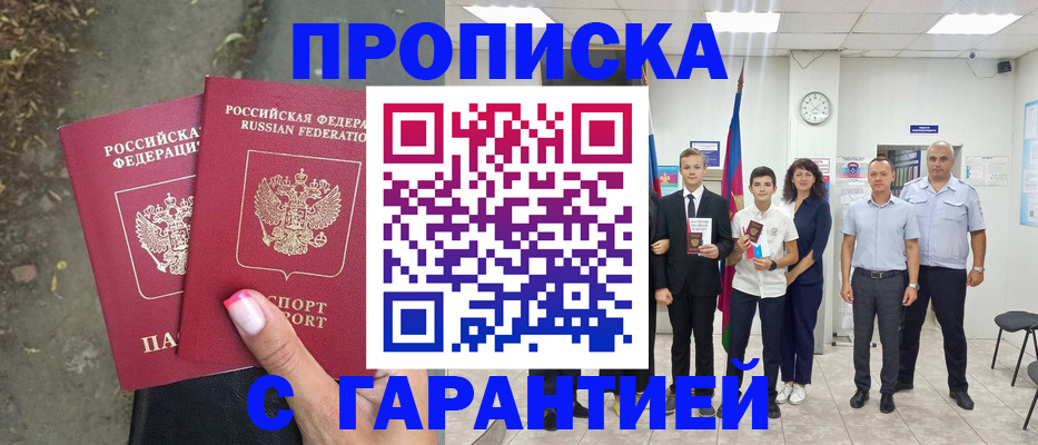 прописка штамп в Сыктывкаре