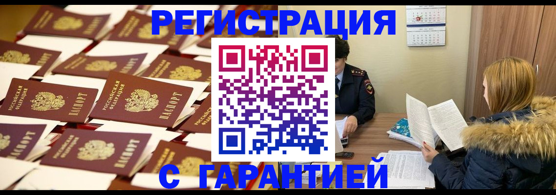 временная регистрация недорого в Сыктывкаре